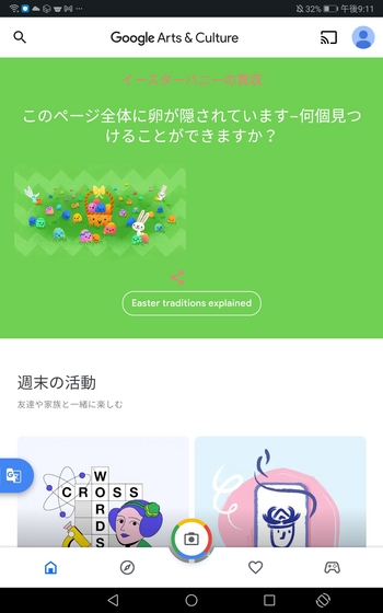 Screenshot_20220418_211200_com.google.android.apps.cultural.jpg