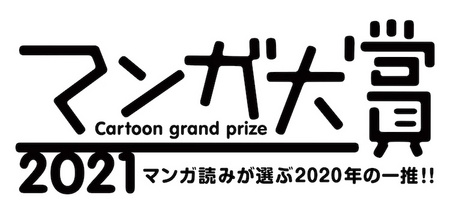 mangataisho2021_logo.jpg